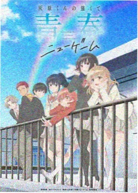 龙珠剧场版15 神龙的传说 海报